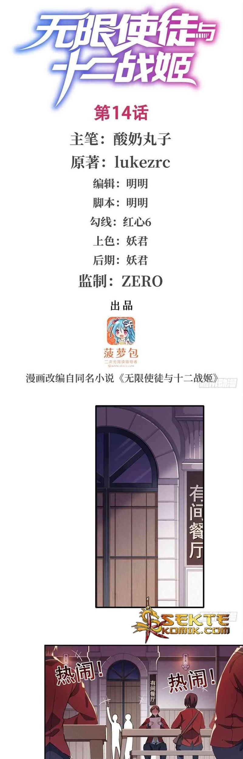 Wuxian Shitu chapter 14 halaman 2