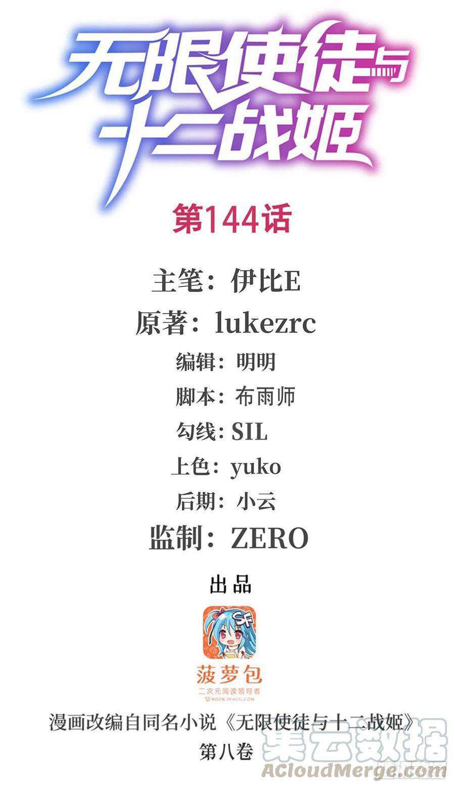 Wuxian Shitu Bab 144 halaman 2