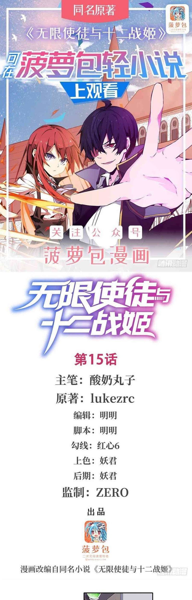 Wuxian Shitu chapter 15 halaman 2