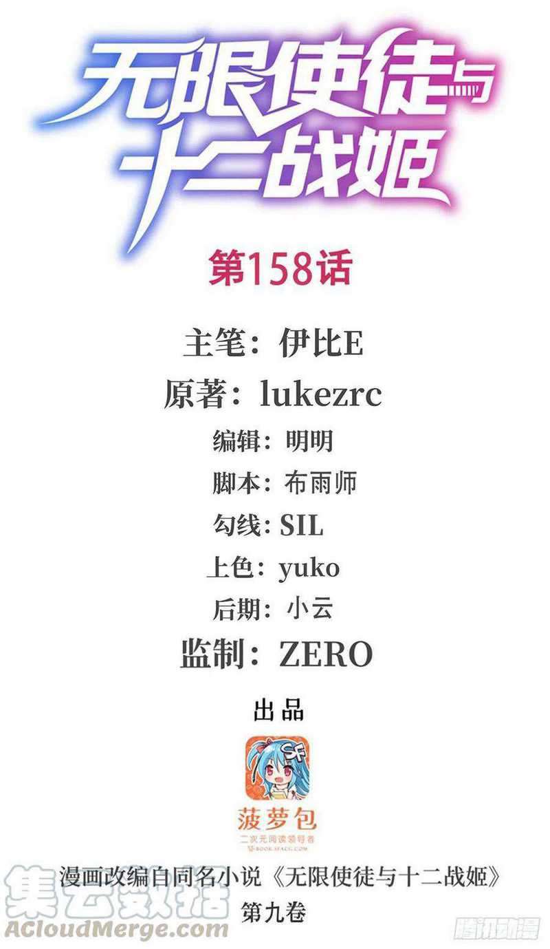 Wuxian Shitu chapter 158 halaman 2