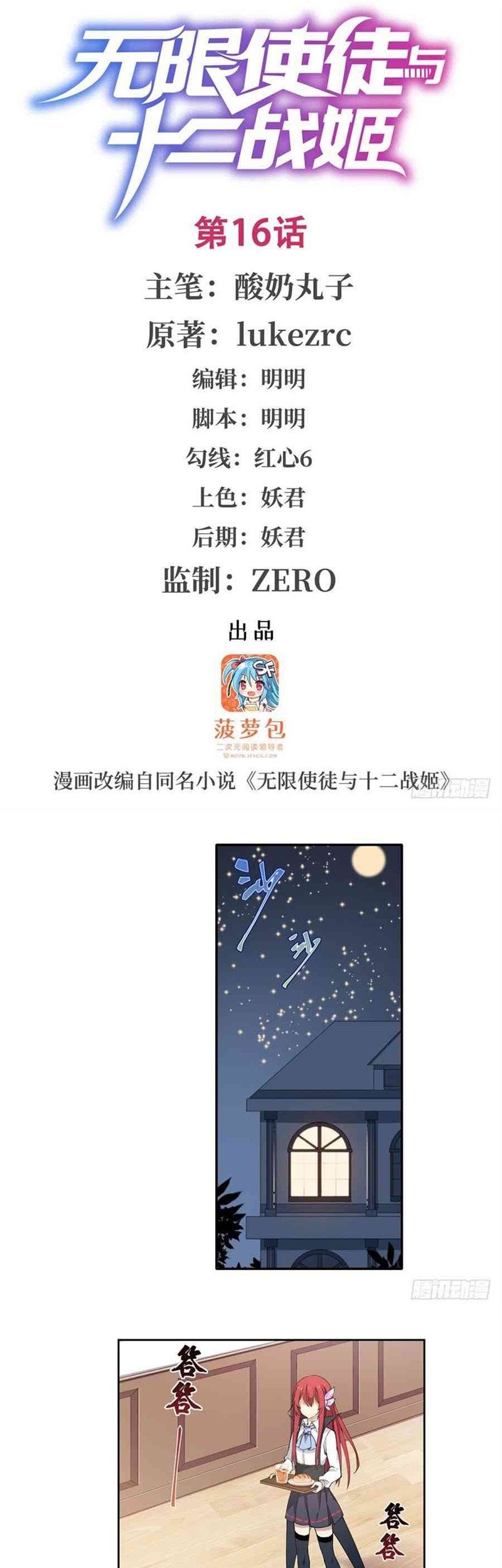Wuxian Shitu chapter 16 halaman 2