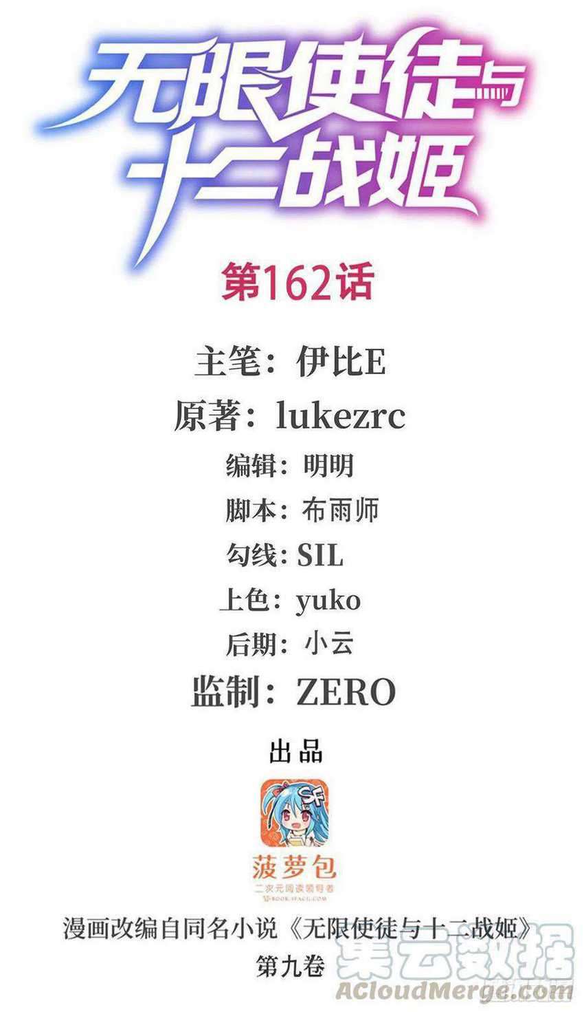 Wuxian Shitu chapter 162 halaman 2