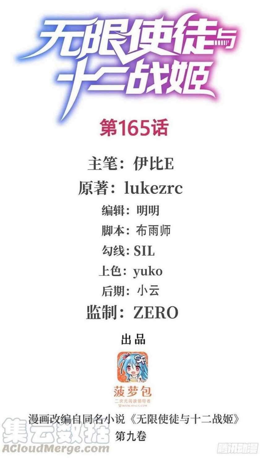 Wuxian Shitu chapter 165 halaman 2