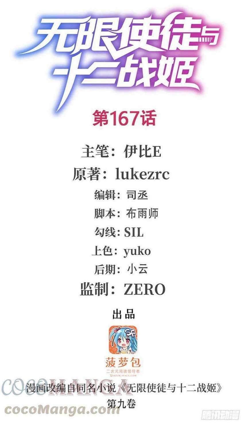 Wuxian Shitu chapter 167 halaman 2