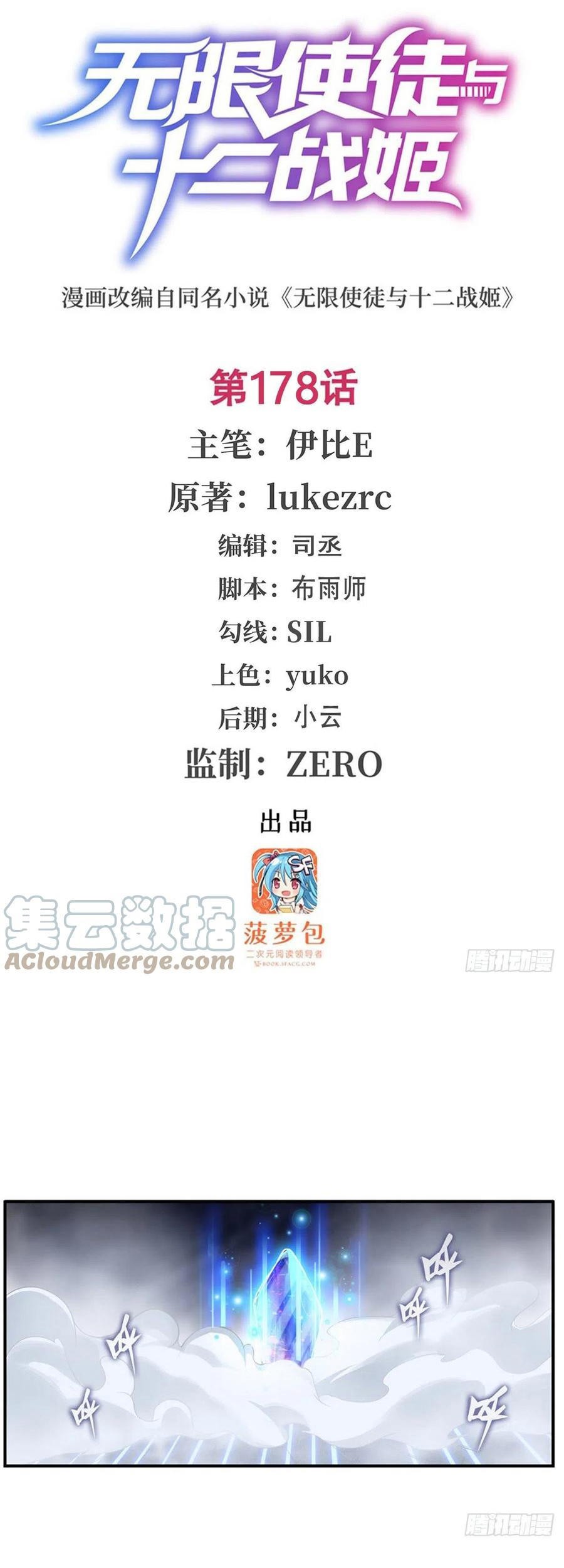 Wuxian Shitu Bab 178 halaman 2