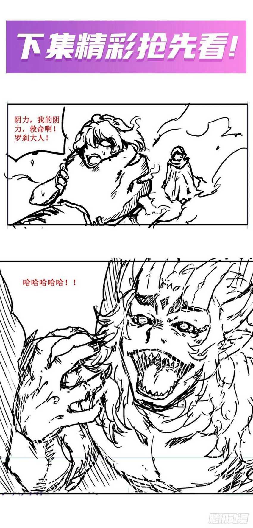 Wuxian Shitu Bab 193 halaman 28