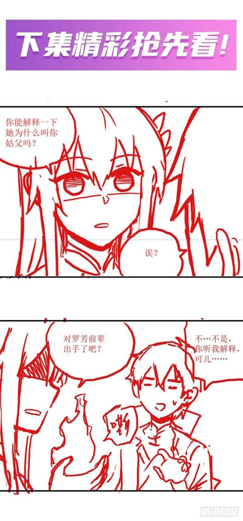 Wuxian Shitu chapter 208 halaman 23