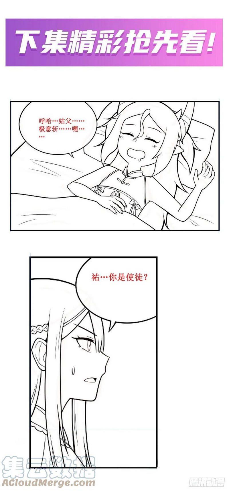 Wuxian Shitu chapter 209 halaman 32