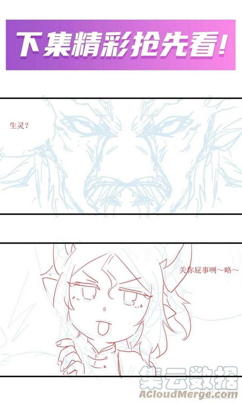 Wuxian Shitu Bab 211 halaman 23