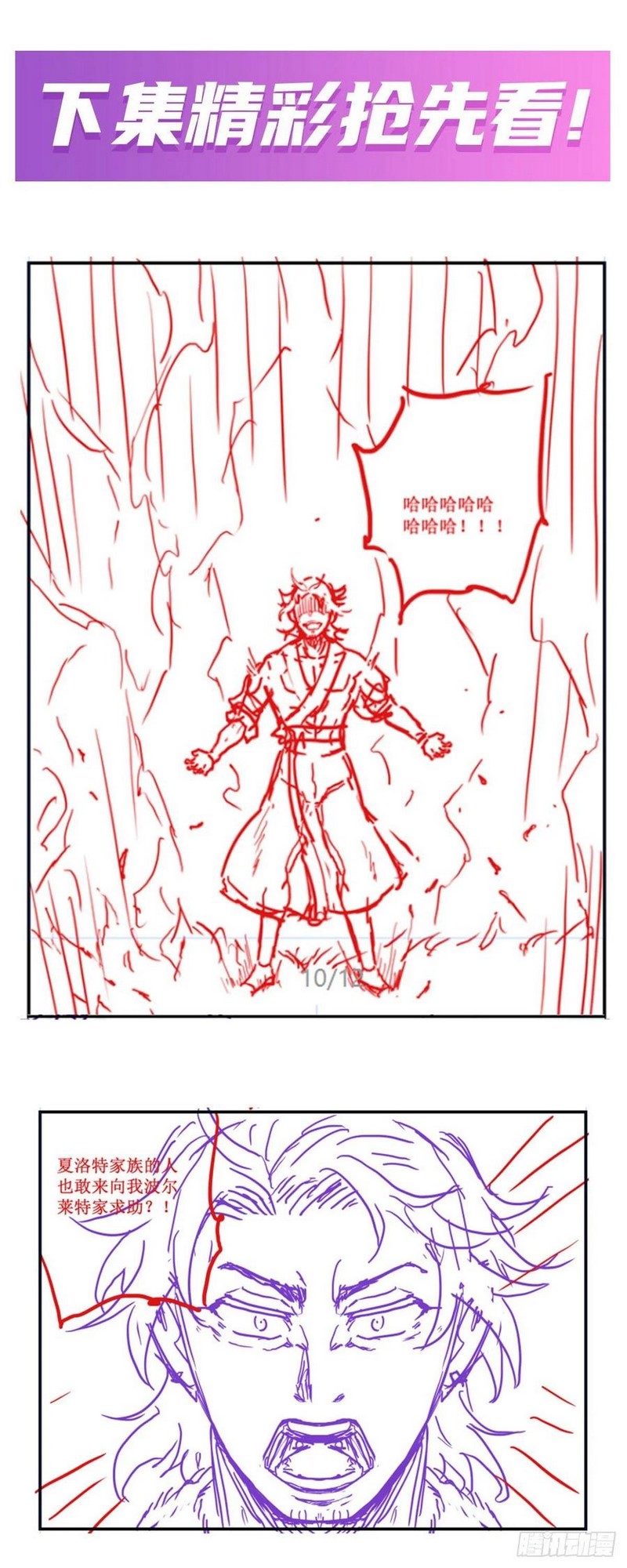 Wuxian Shitu Bab 218 halaman 27