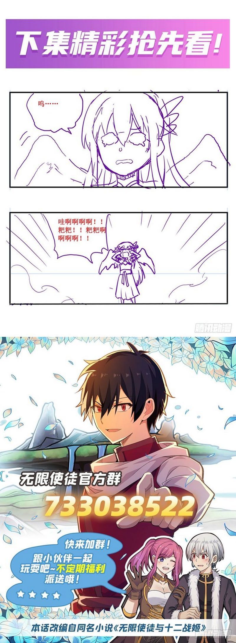 Wuxian Shitu Bab 232 halaman 26