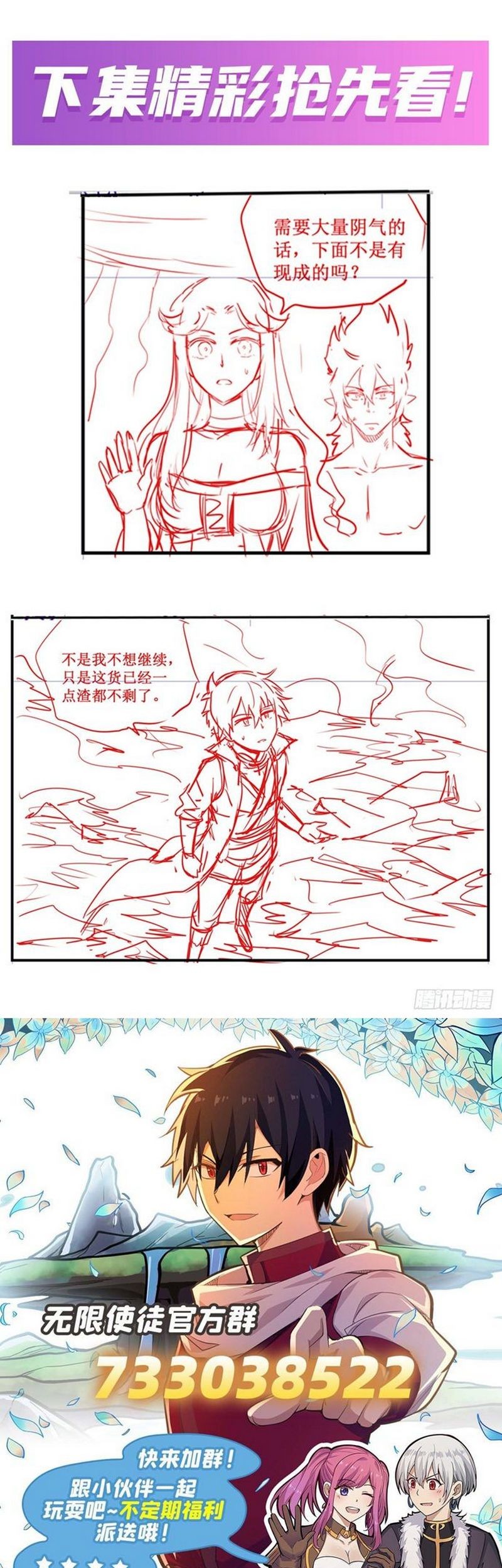 Wuxian Shitu chapter 235 halaman 26
