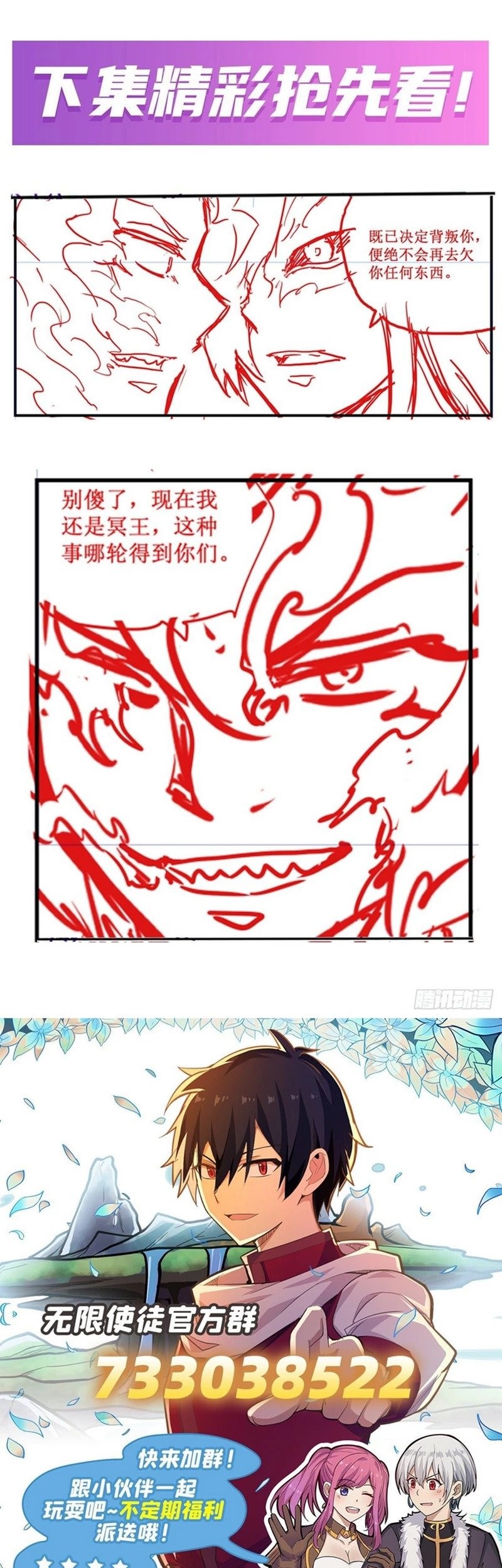 Wuxian Shitu chapter 236 halaman 30