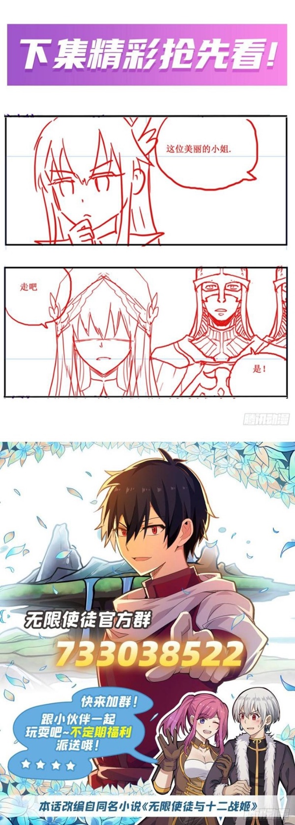 Wuxian Shitu chapter 239 halaman 28
