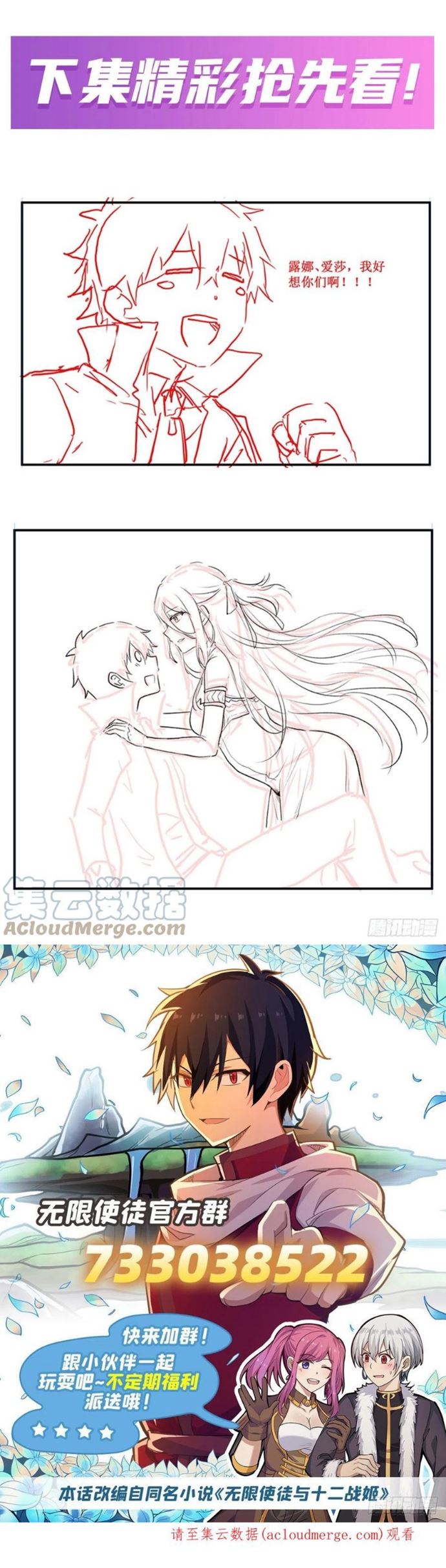 Wuxian Shitu chapter 241 halaman 32