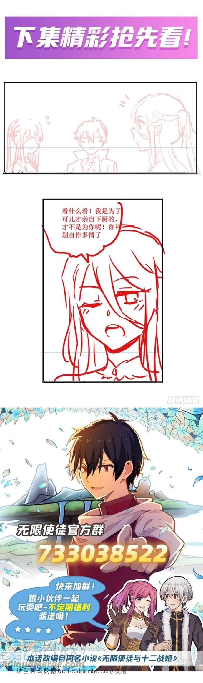 Wuxian Shitu chapter 242 halaman 32