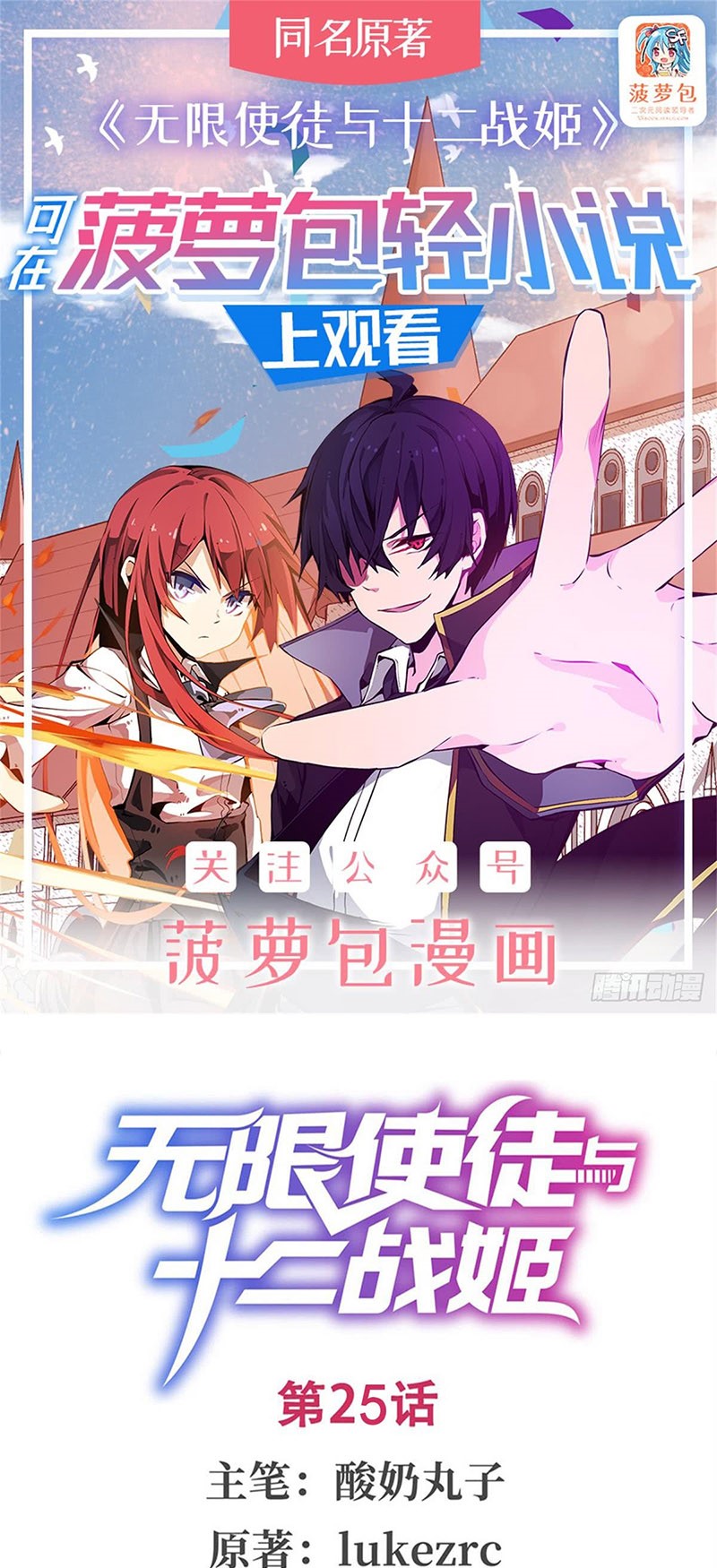 Wuxian Shitu chapter 25 halaman 2