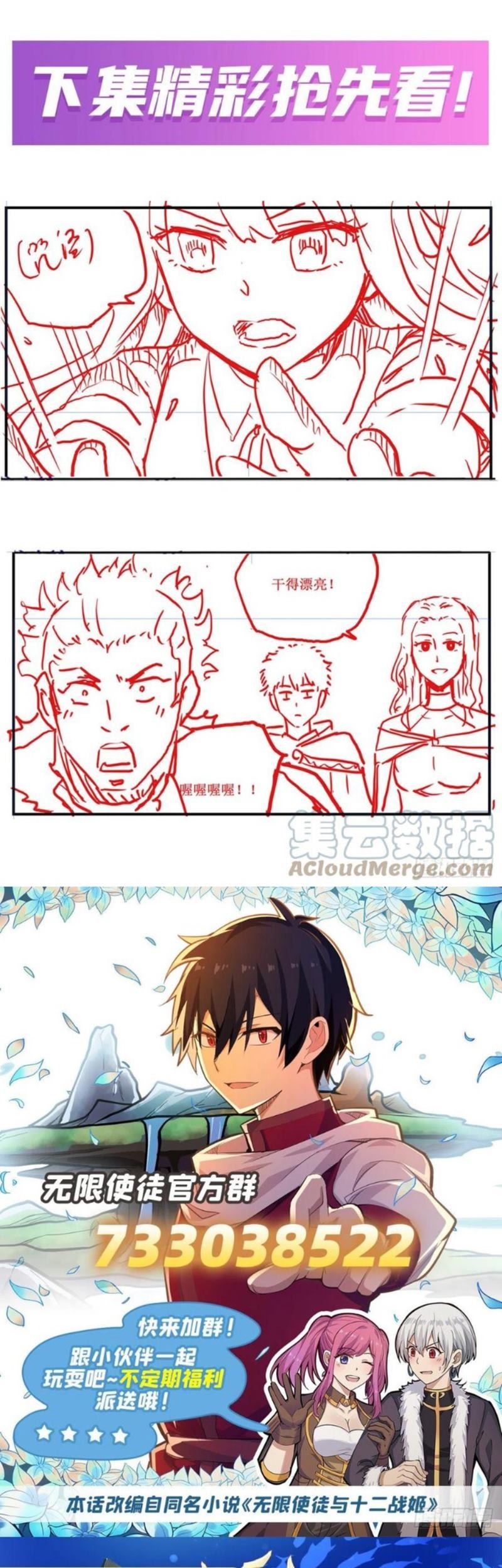 Wuxian Shitu chapter 250 halaman 24