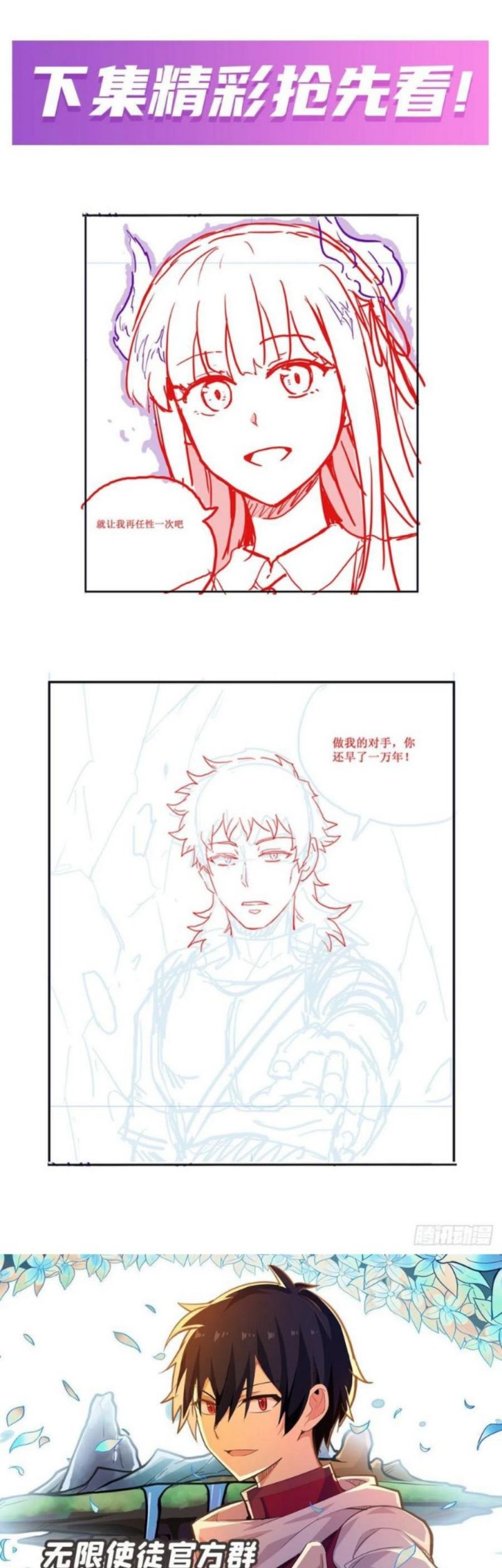 Wuxian Shitu chapter 252 halaman 25