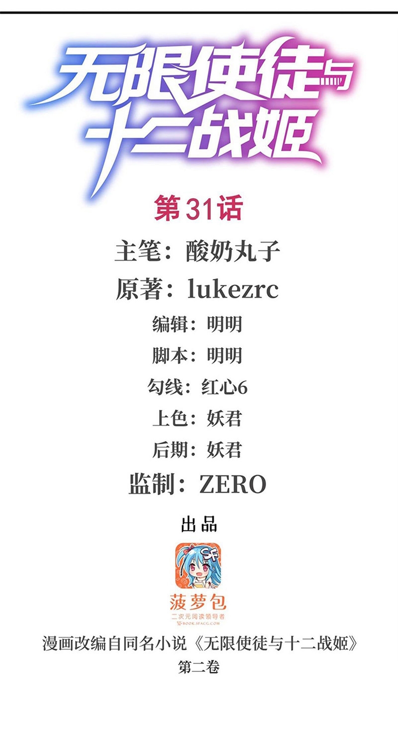 Wuxian Shitu chapter 31 halaman 2