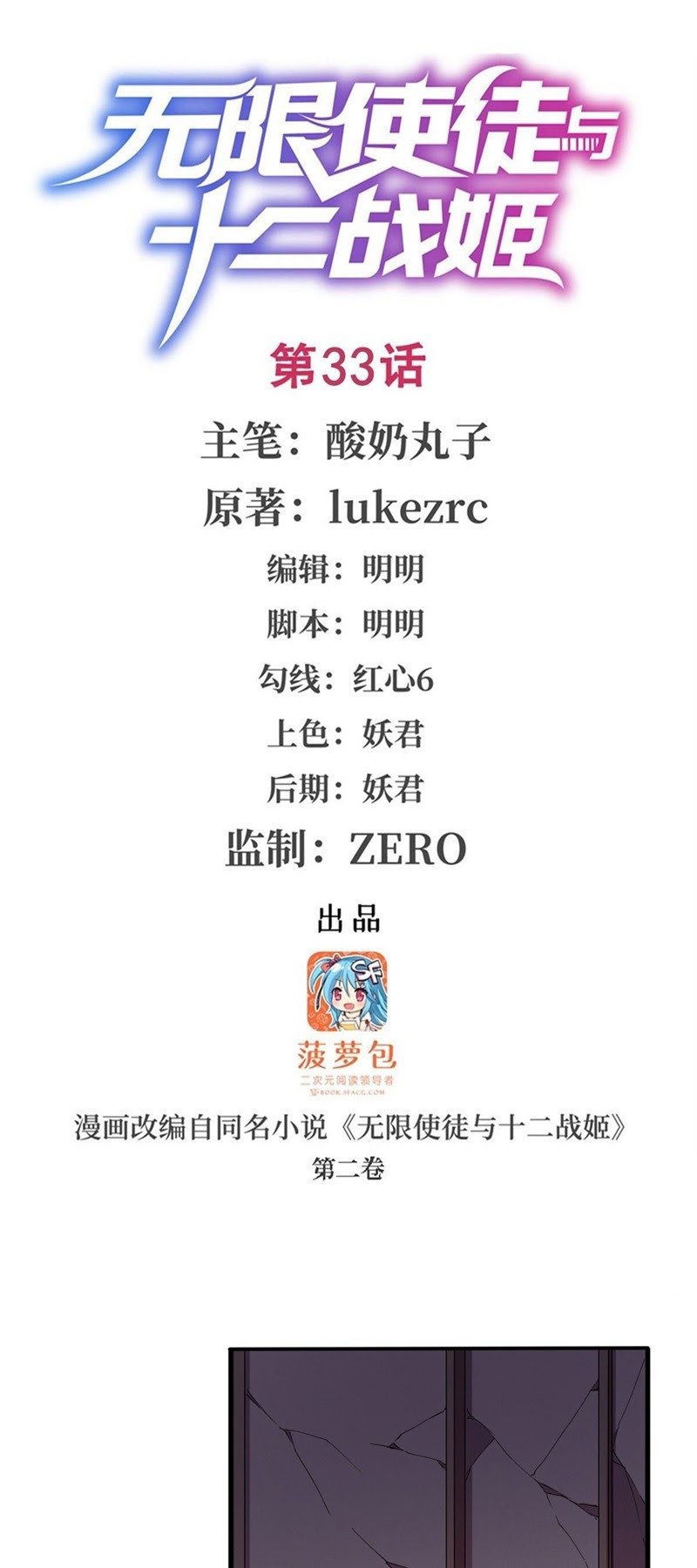 Wuxian Shitu Bab 33 halaman 2