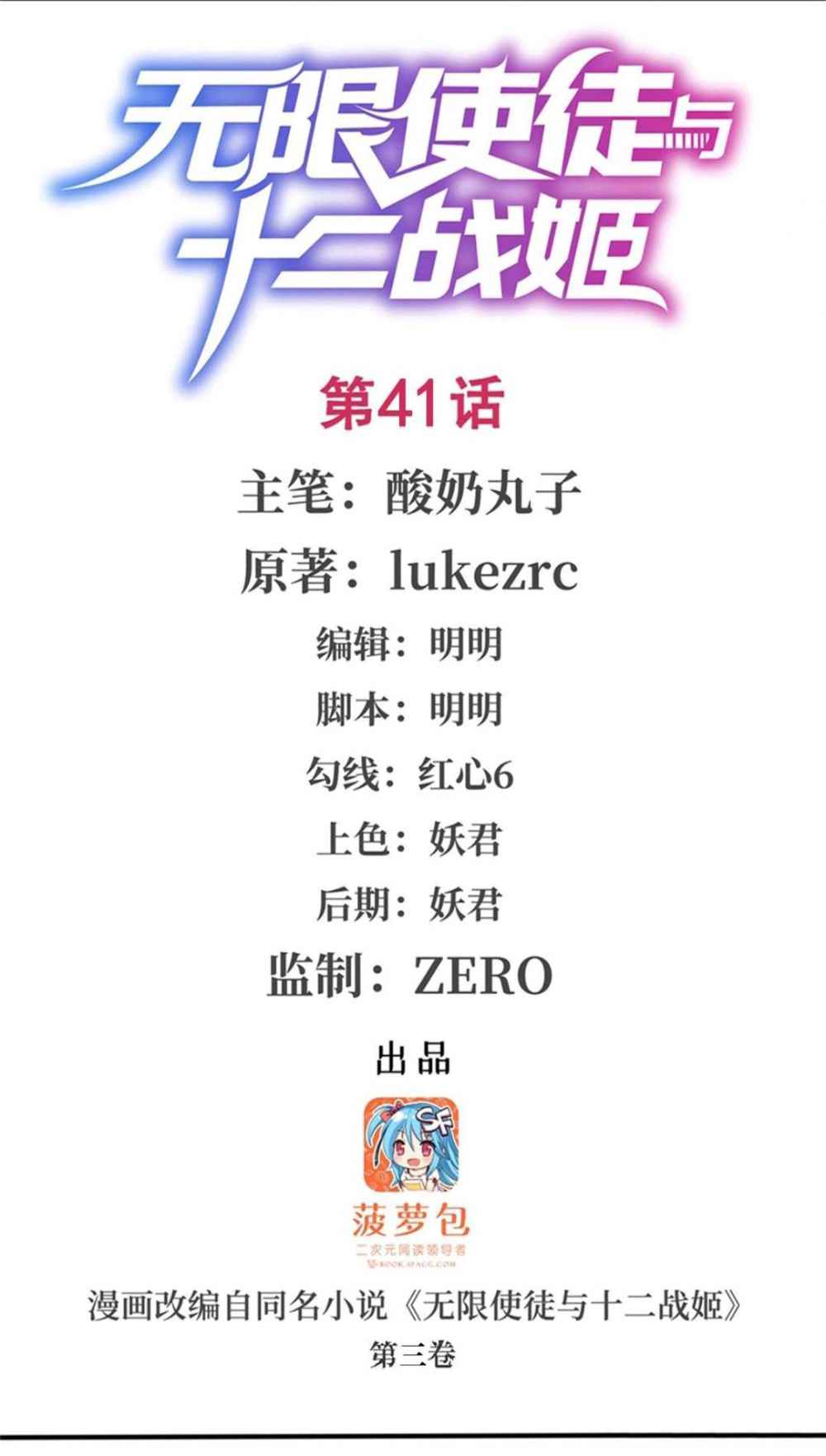 Wuxian Shitu Bab 41 halaman 2