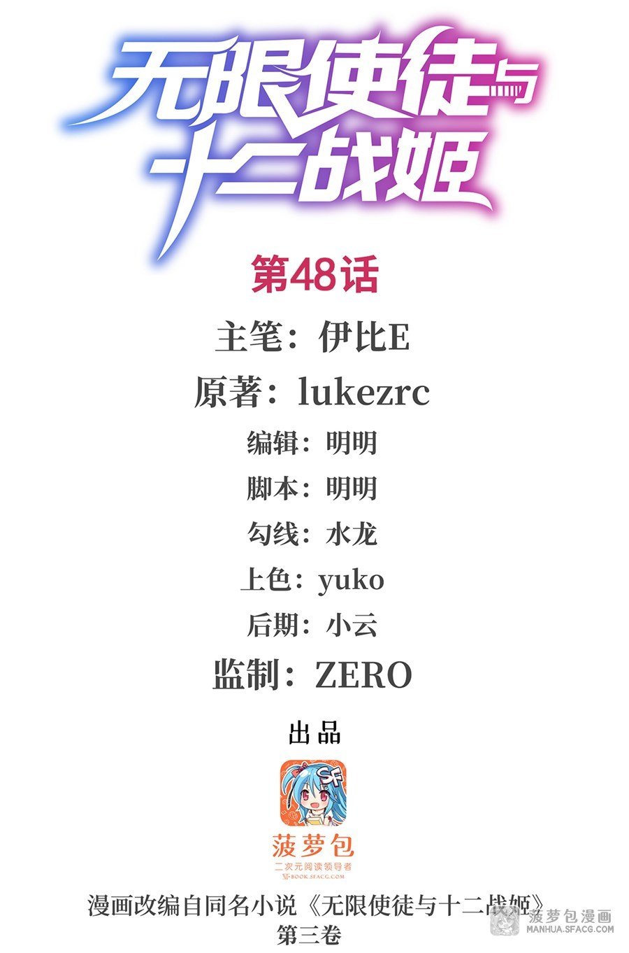 Wuxian Shitu chapter 48 halaman 3
