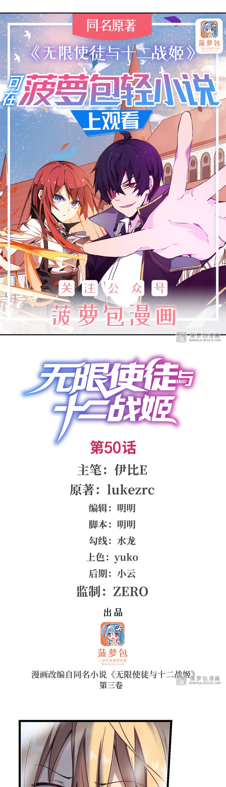 Wuxian Shitu Bab 50 halaman 2