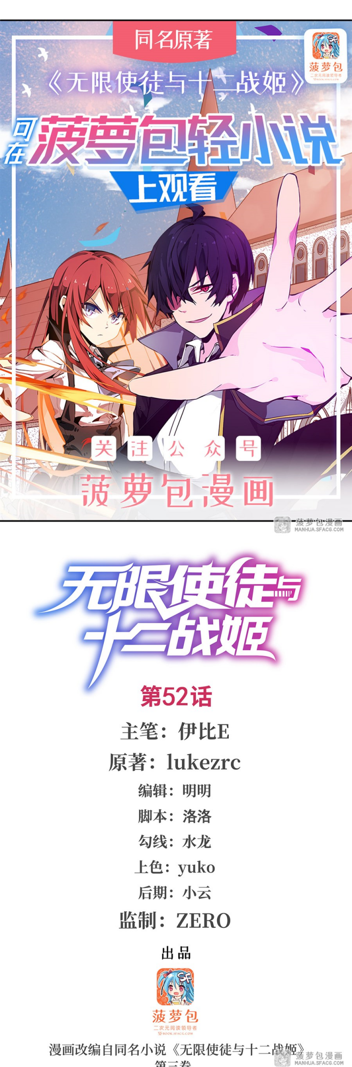 Wuxian Shitu chapter 52 halaman 2