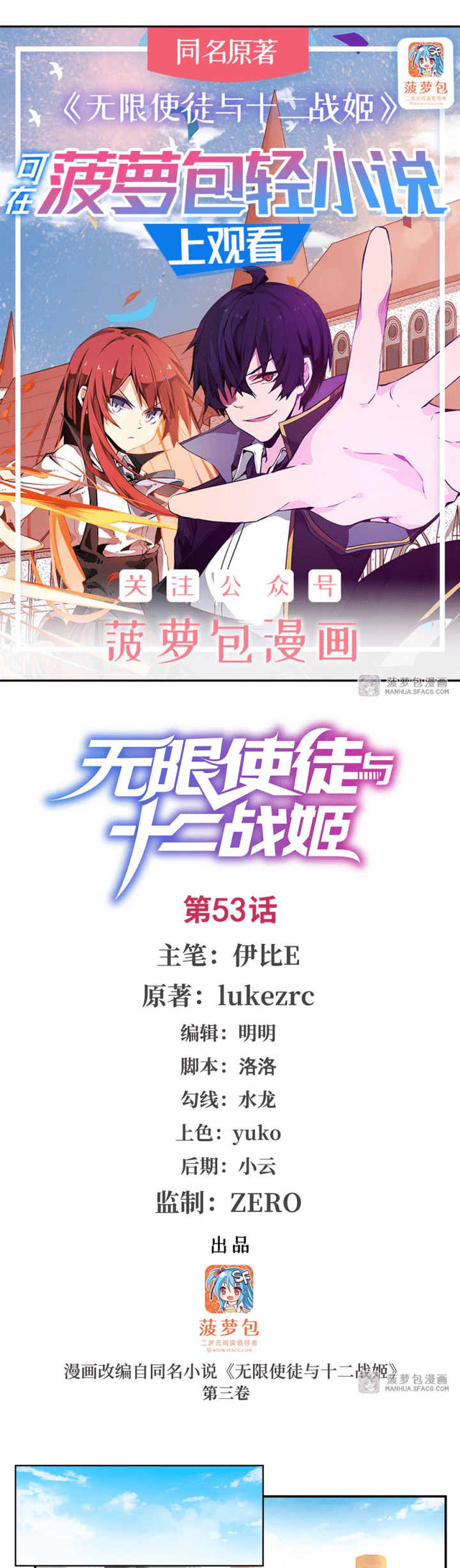 Wuxian Shitu Bab 53 halaman 2