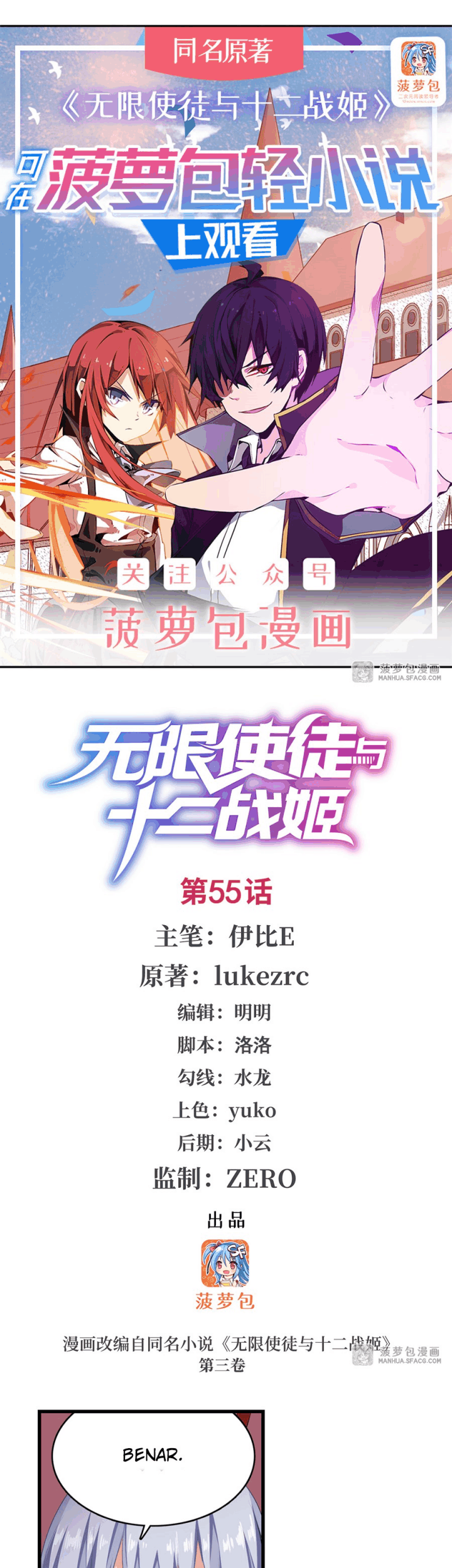 Wuxian Shitu chapter 55 halaman 2