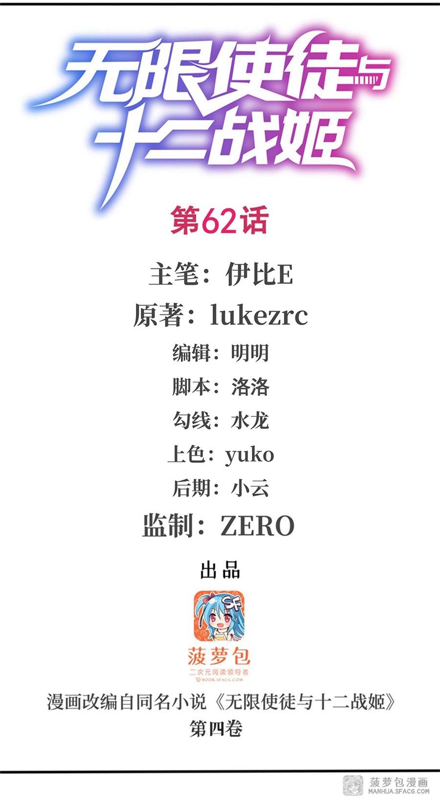 Wuxian Shitu chapter 62 halaman 3