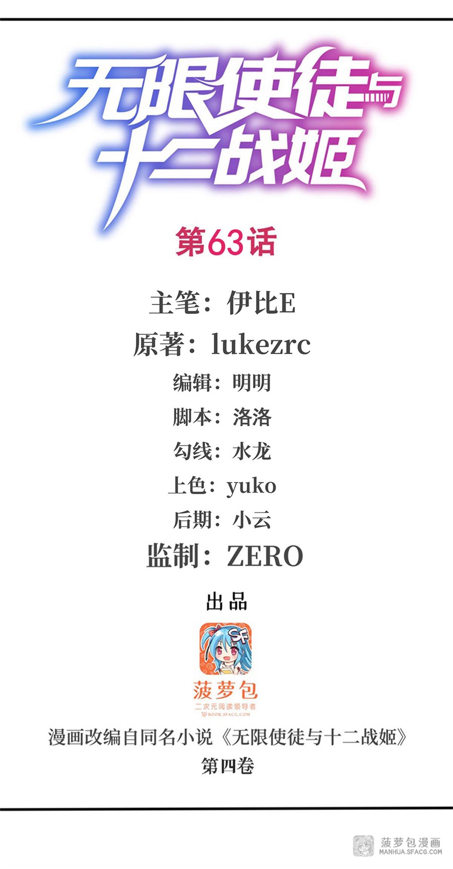 Wuxian Shitu chapter 63 halaman 3