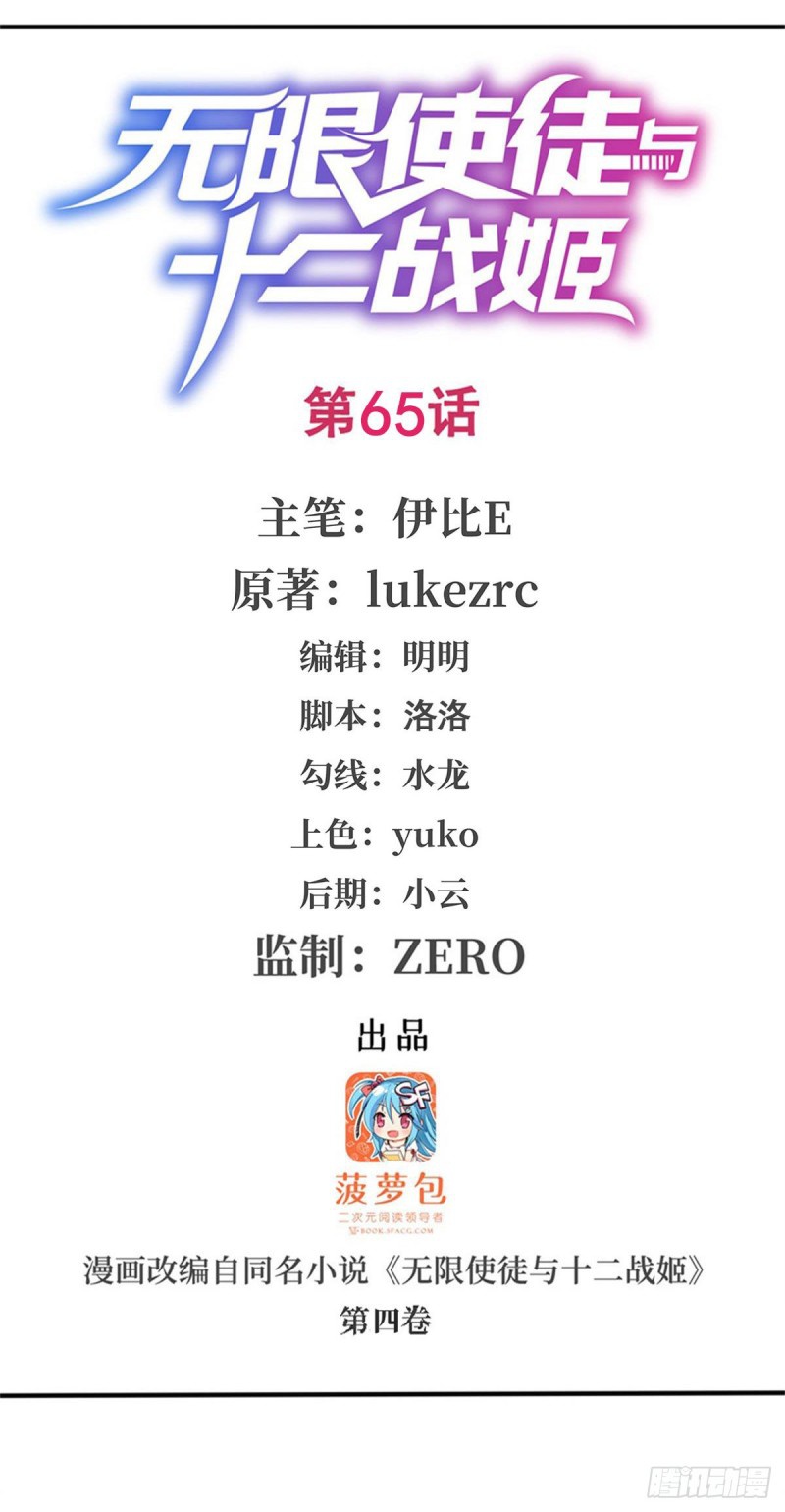 Wuxian Shitu chapter 65 halaman 2