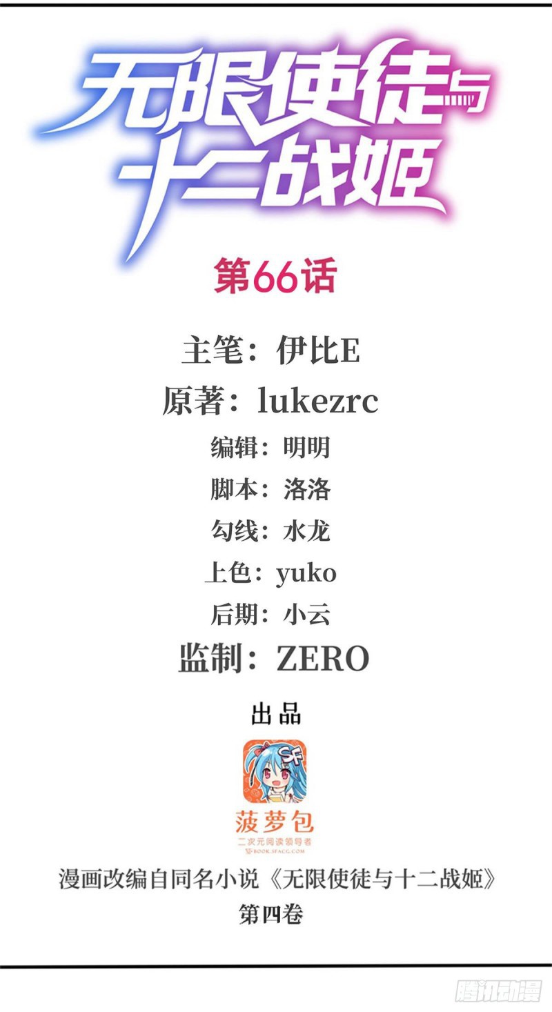 Wuxian Shitu chapter 66 halaman 2