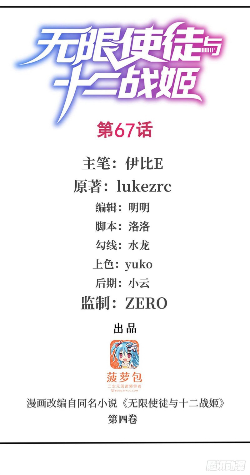 Wuxian Shitu chapter 67 halaman 2