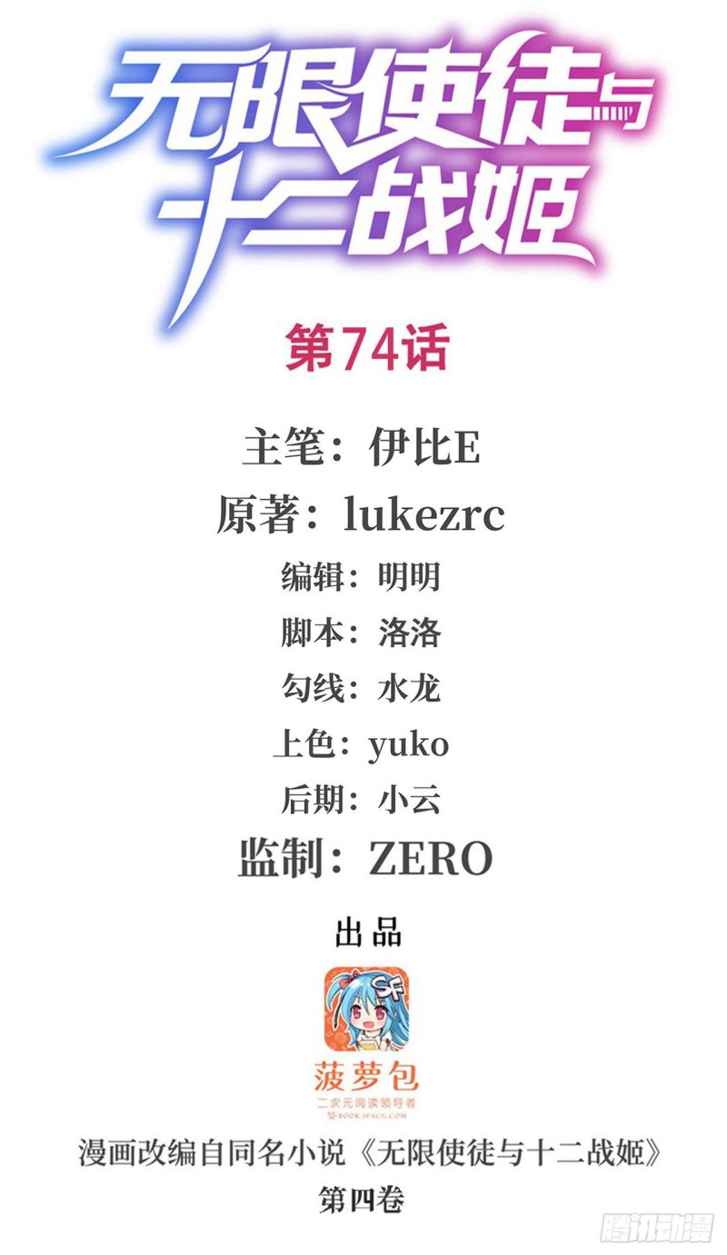 Wuxian Shitu chapter 74 halaman 2