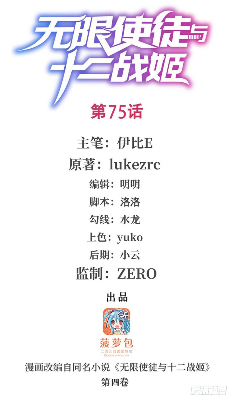 Wuxian Shitu Bab 75 halaman 2