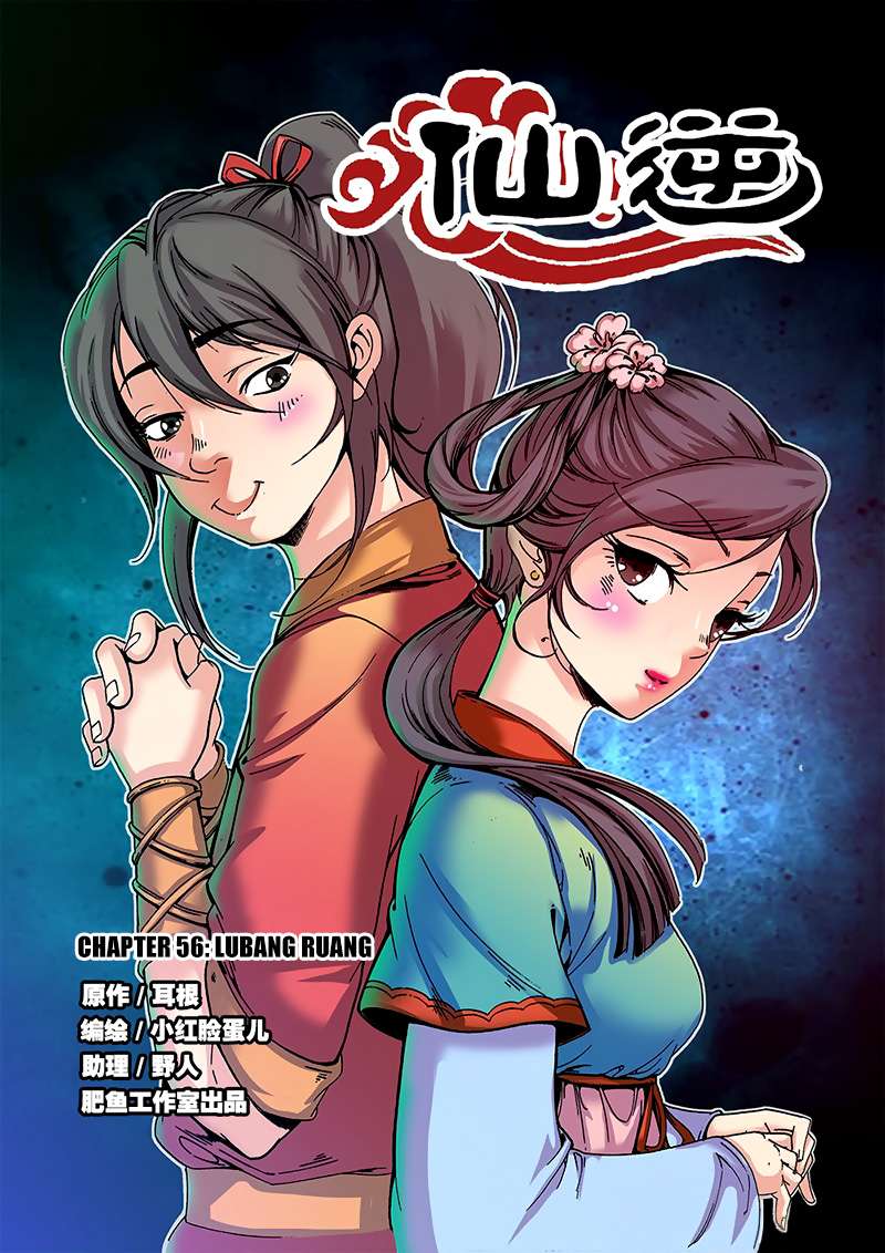 Xian Ni chapter 56 halaman 1