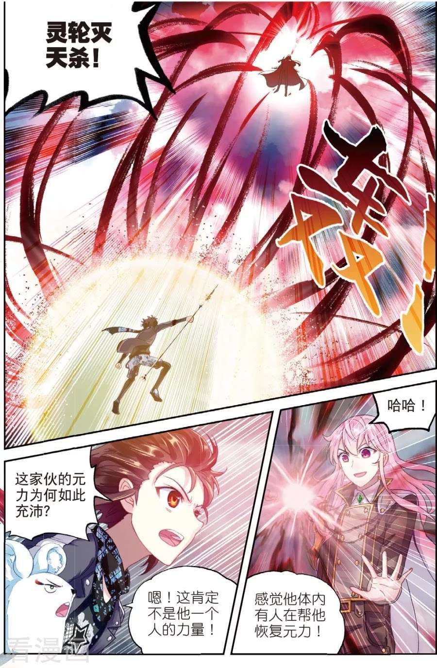 Xian Zhou chapter 3 halaman 15