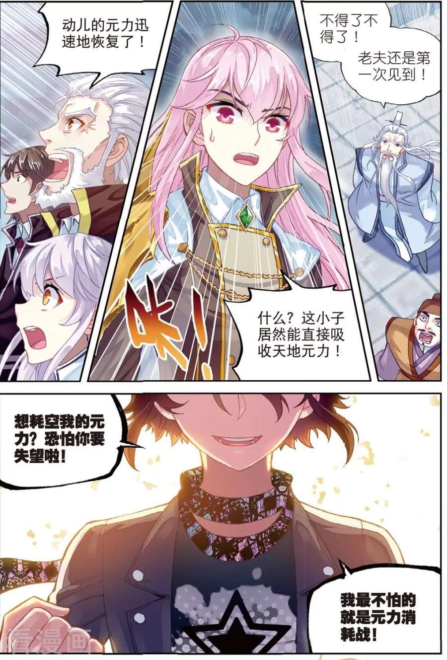 Xian Zhou chapter 3 halaman 18
