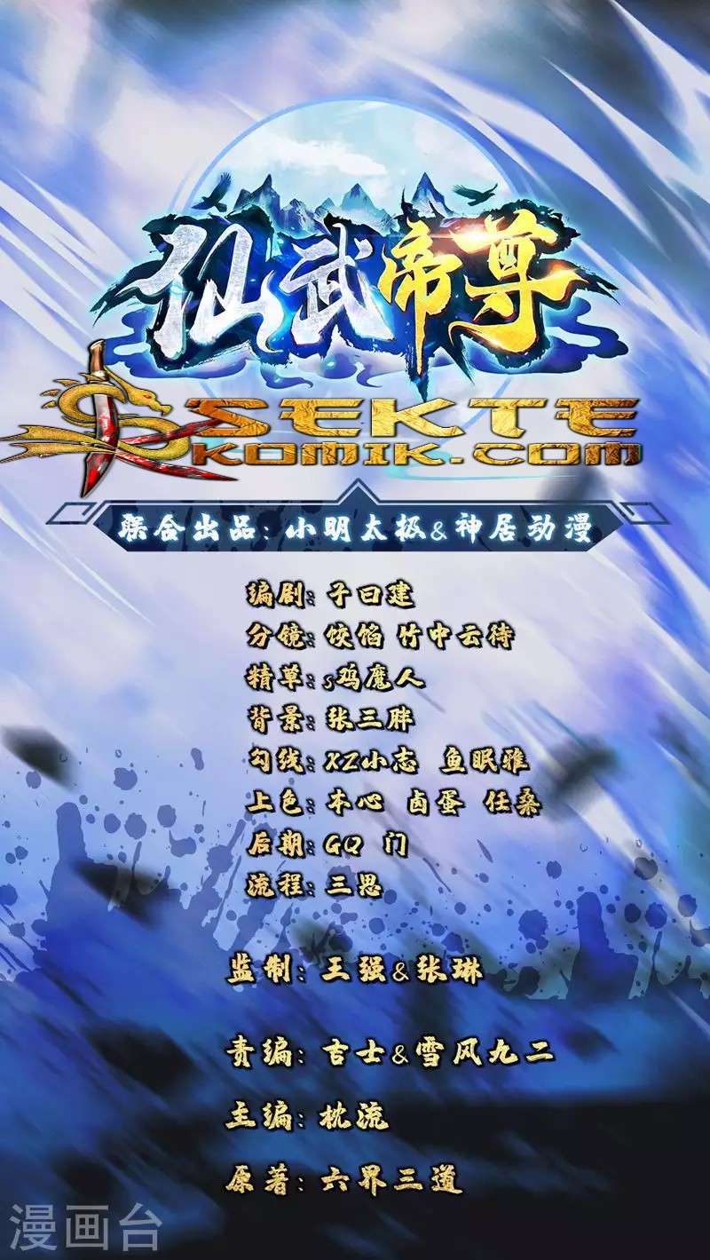Xianwu Dizun Bab 1 halaman 2
