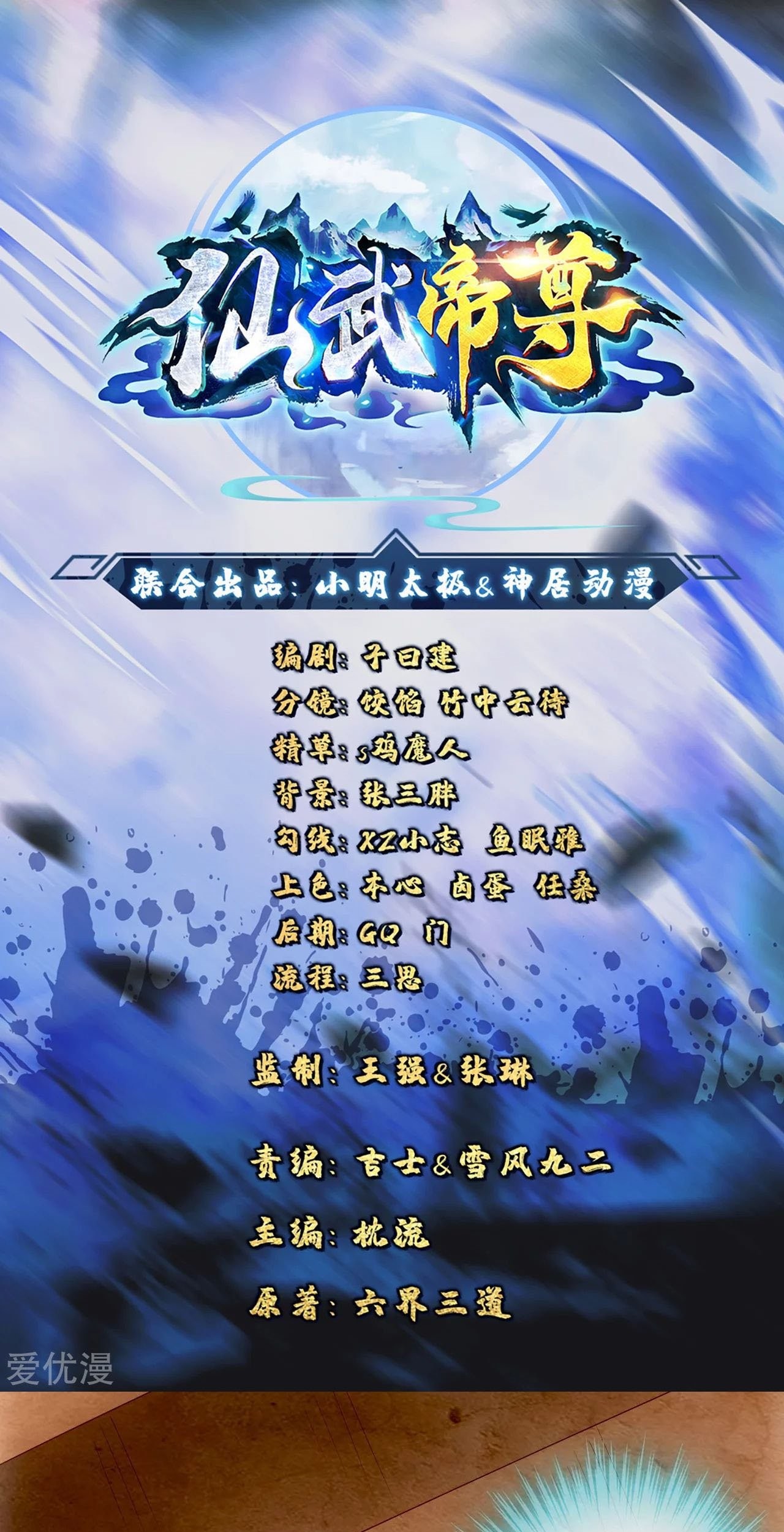 Xianwu Dizun chapter 100 halaman 1