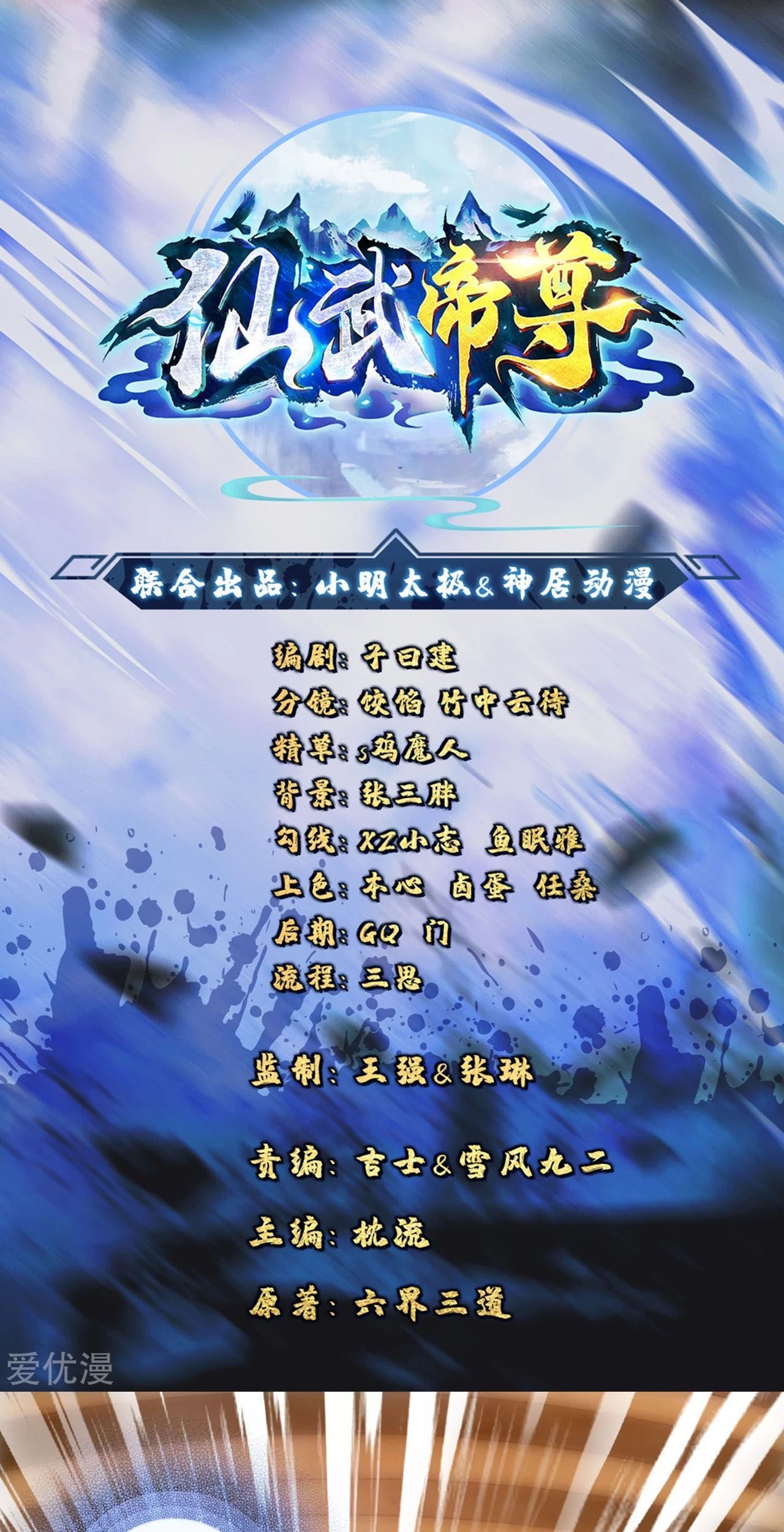 Xianwu Dizun chapter 105 halaman 1