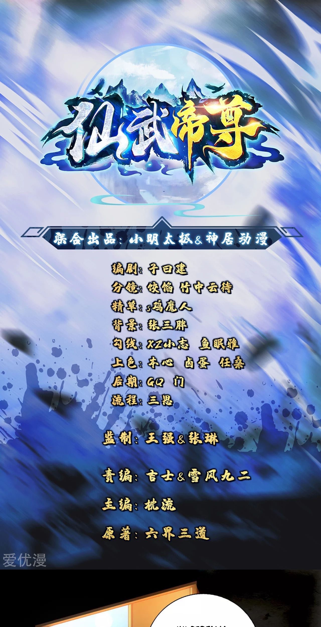 Xianwu Dizun chapter 110 halaman 1