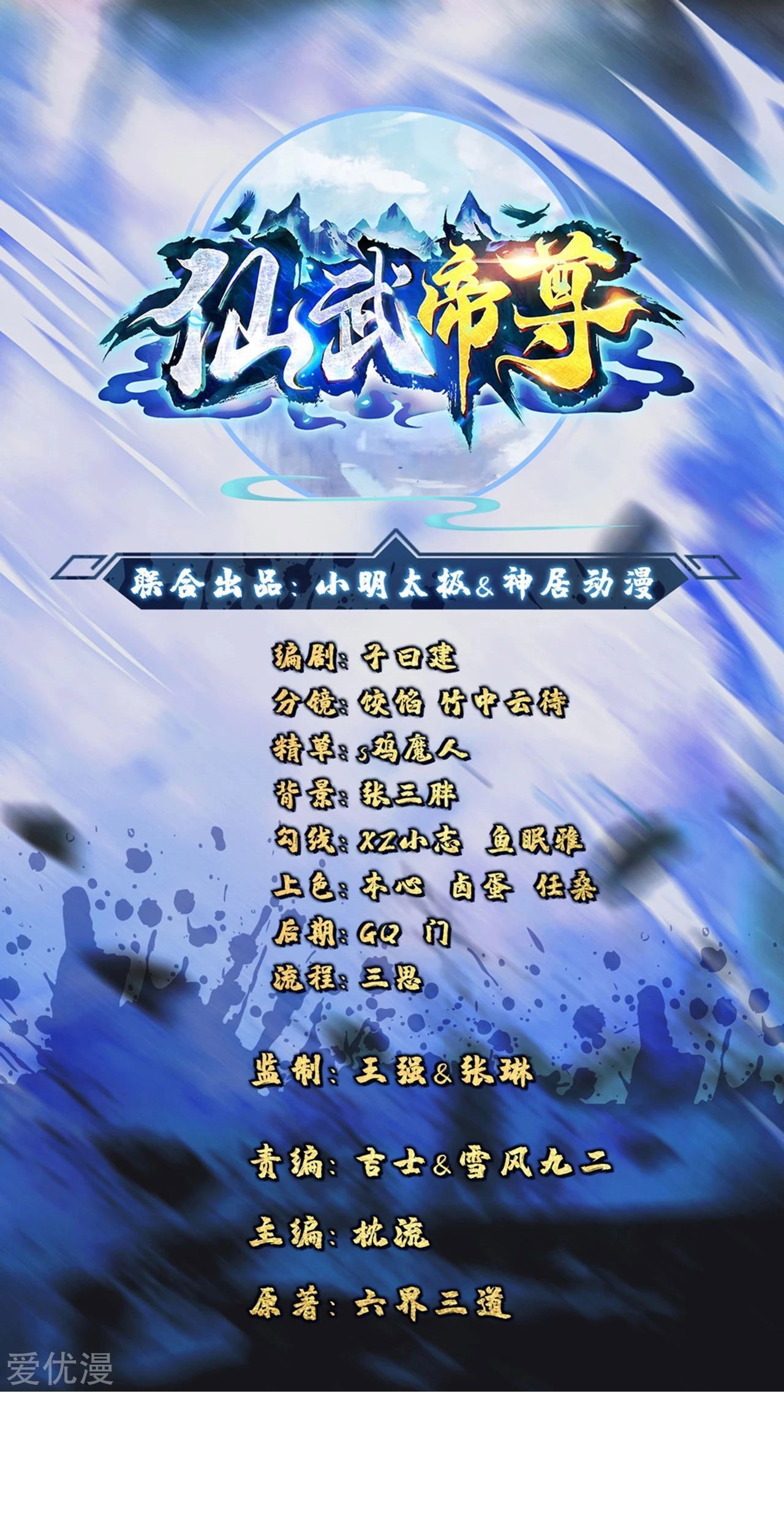 Xianwu Dizun Bab 111 halaman 1