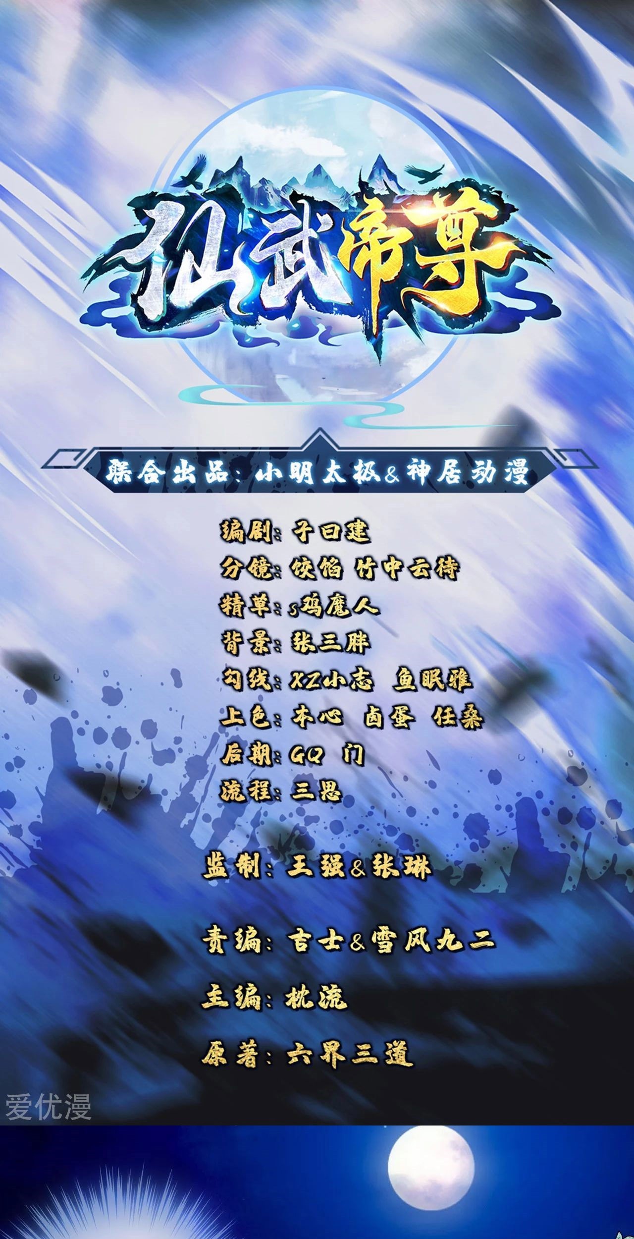 Xianwu Dizun chapter 112 halaman 1