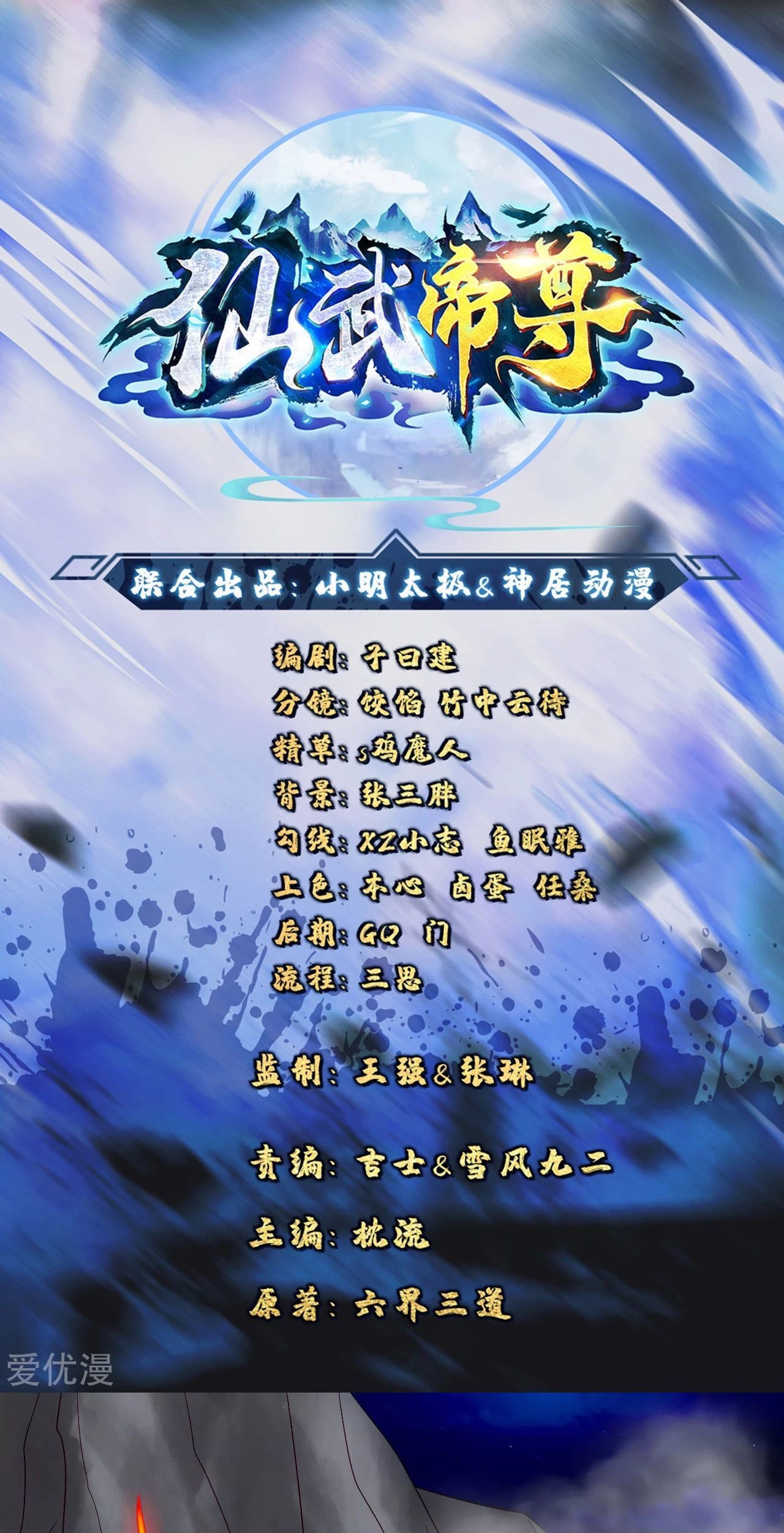 Xianwu Dizun Bab 113 halaman 1
