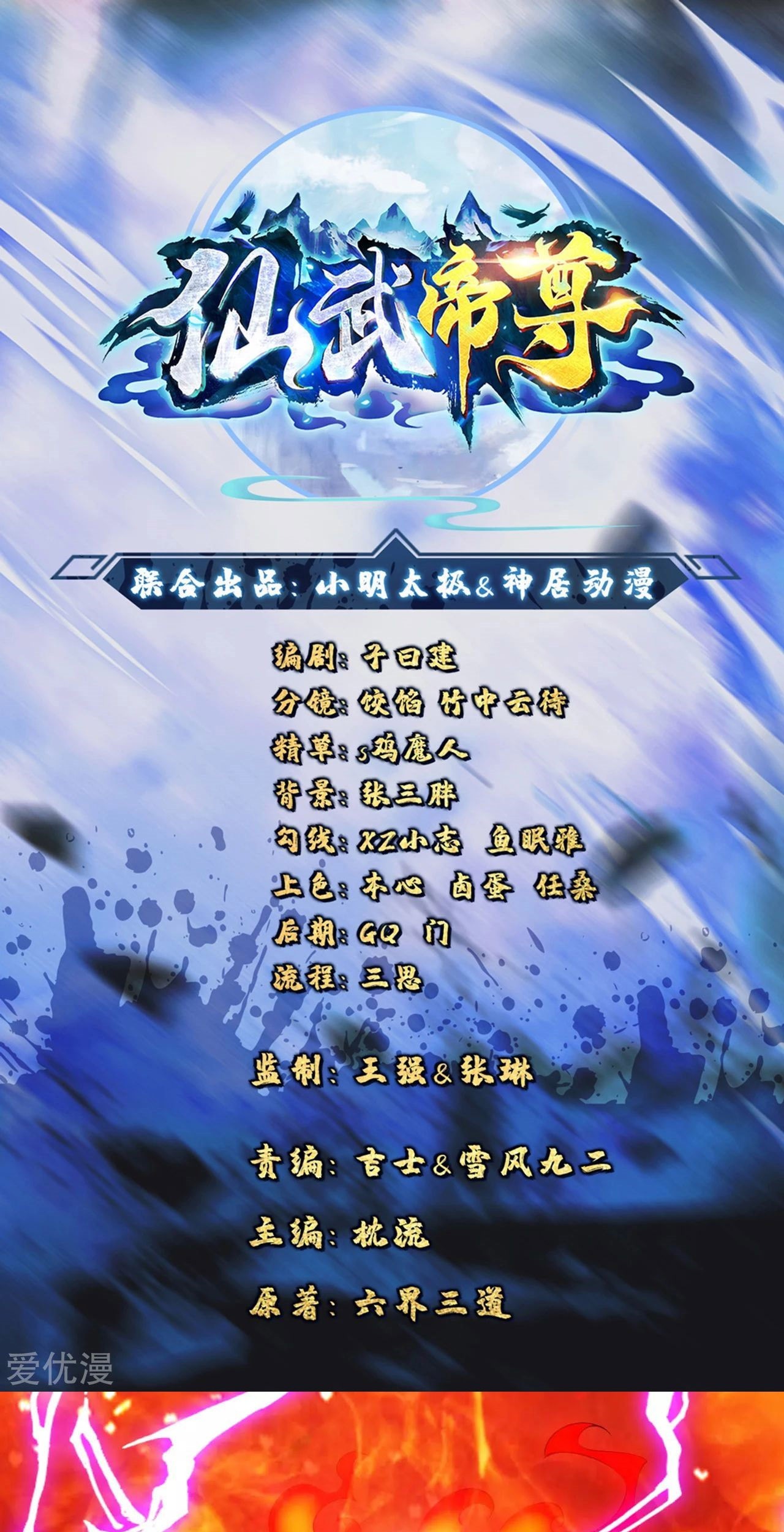 Xianwu Dizun chapter 115 halaman 1