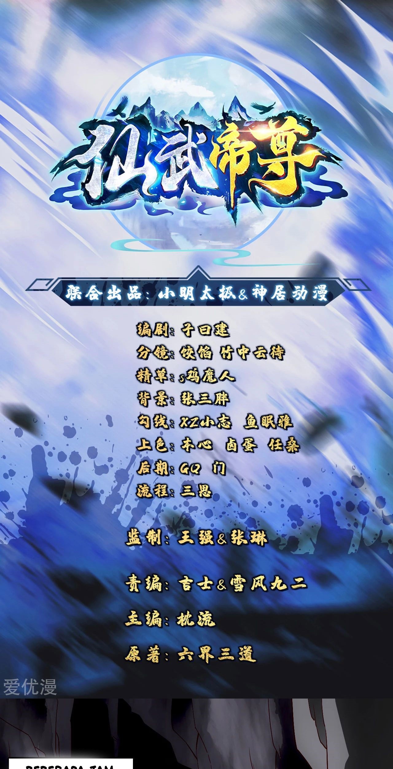 Xianwu Dizun chapter 117 halaman 1